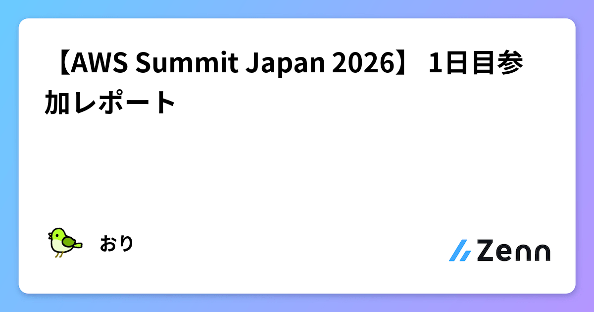 AWS Summit Japan 2026】 1日目参加レポート